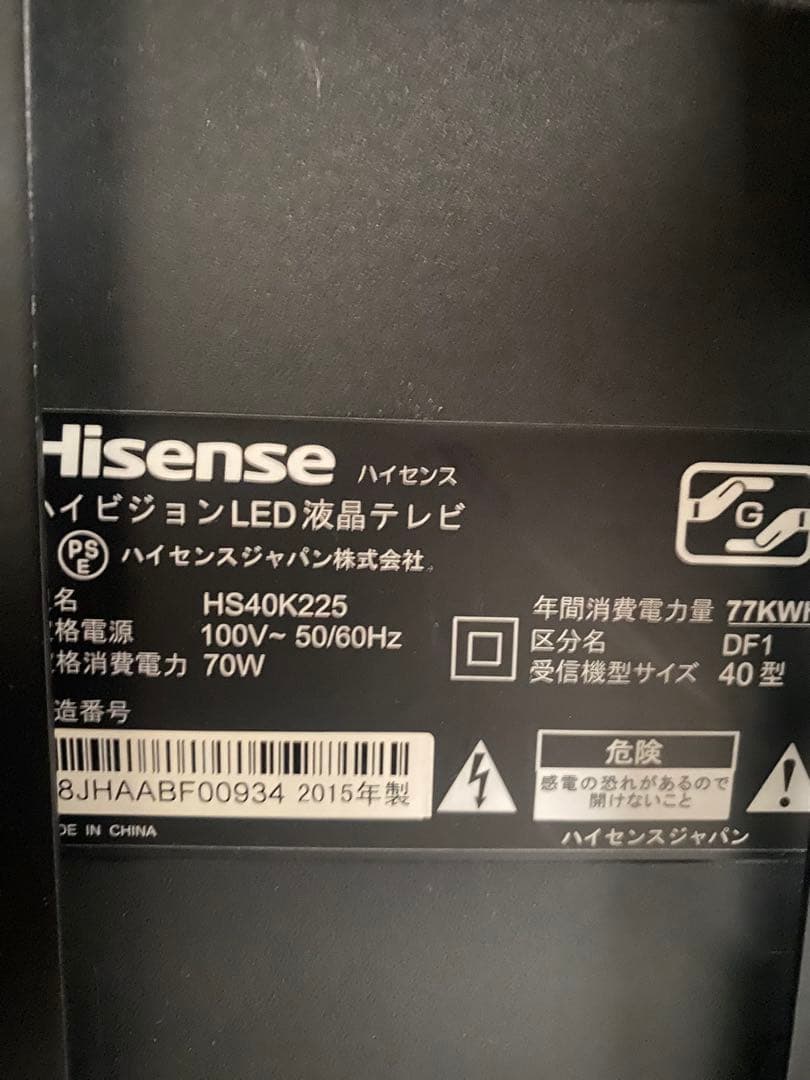 ハイセンス　40インチテレビ　テレビスタンド　セット