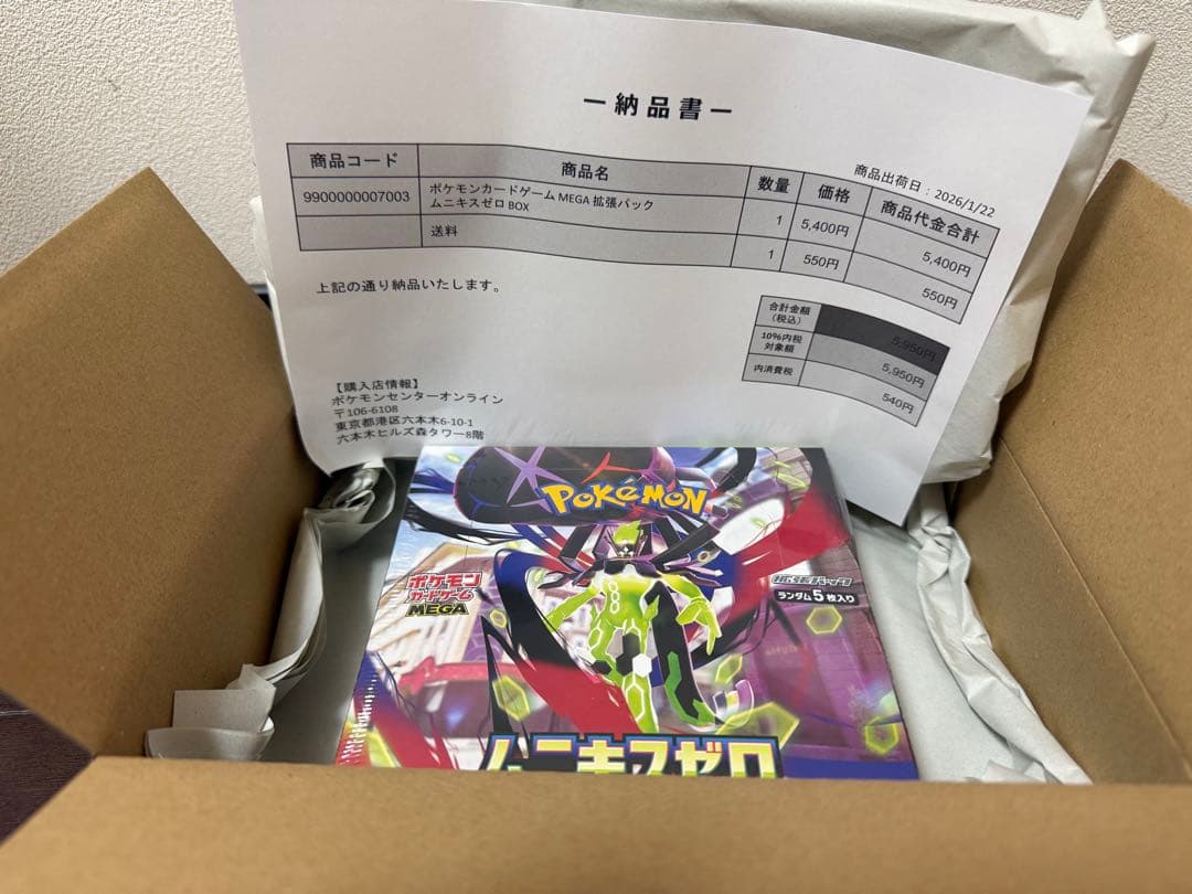ポケモンカードゲーム ムニキスゼロ1box シュリンク付き