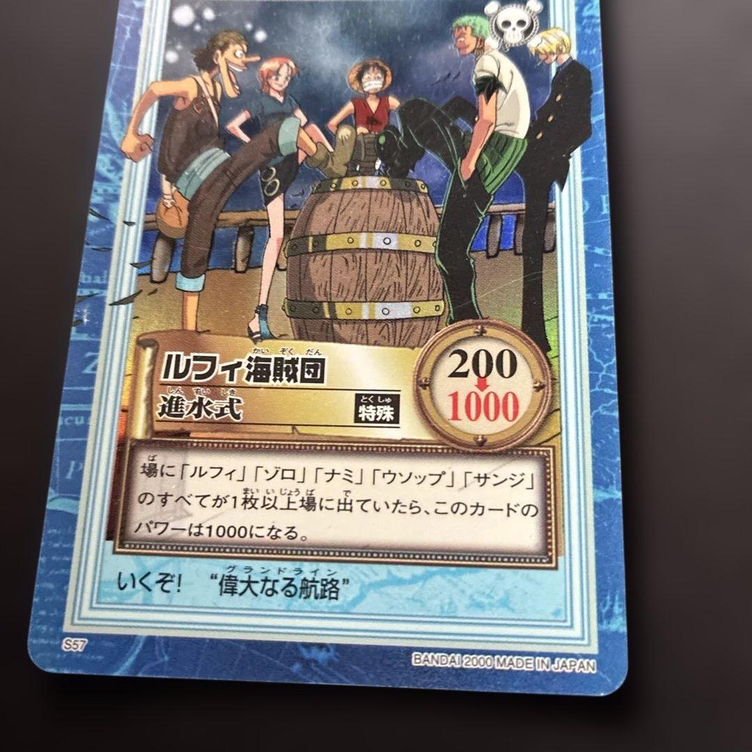 【ONEPIECEカード】ルフィ海賊団 進水式 S57
