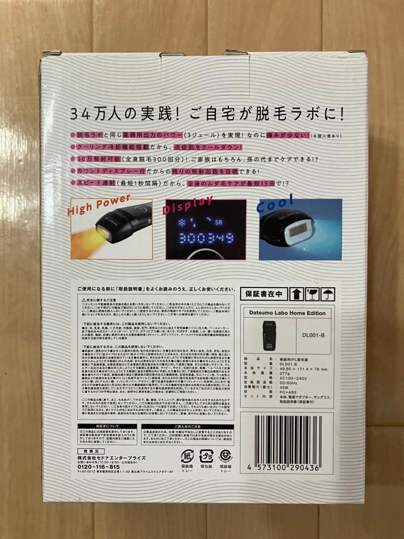 脱毛器具　全身　コード式