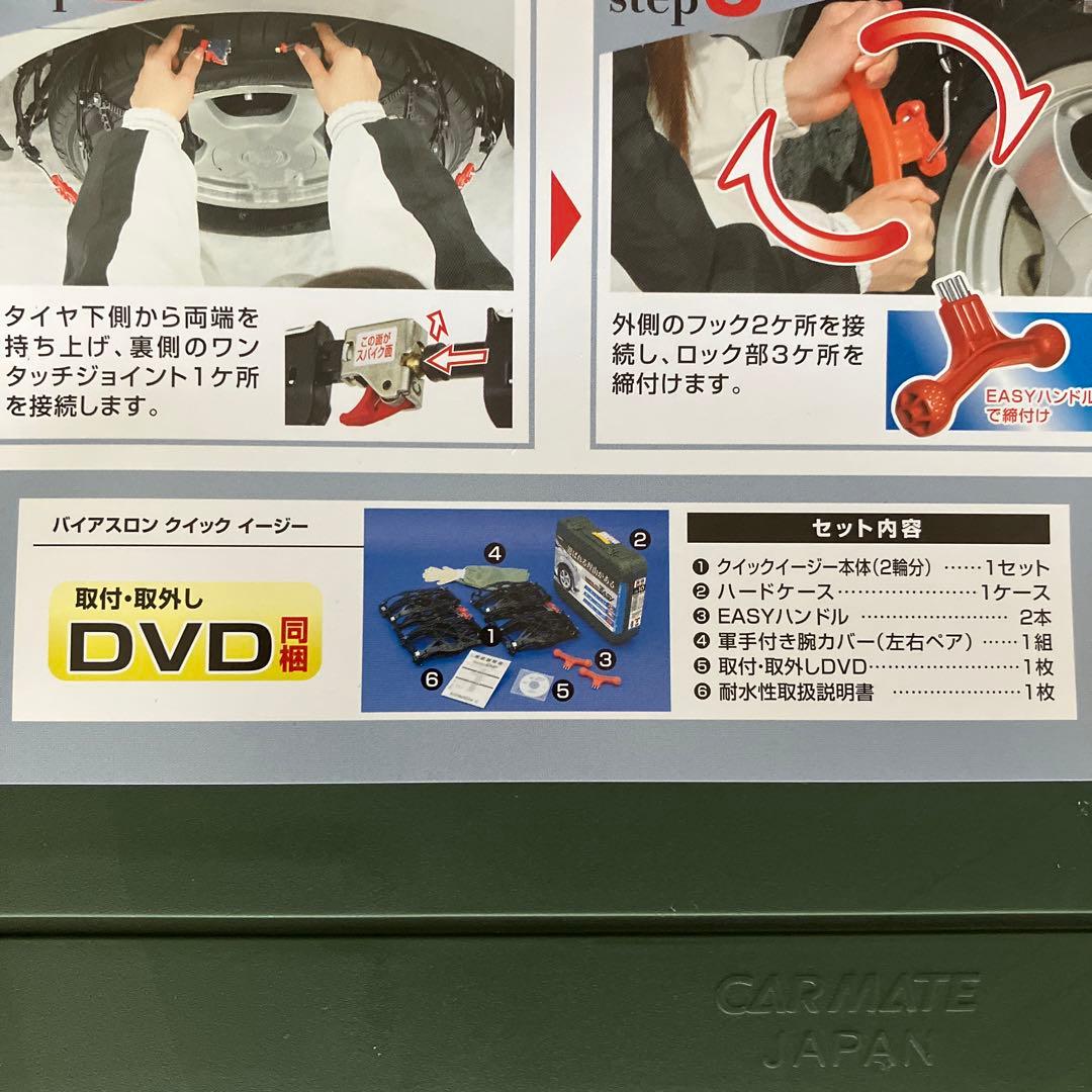 カーメイト バイアスロン クイックイージー QE10 ブラック