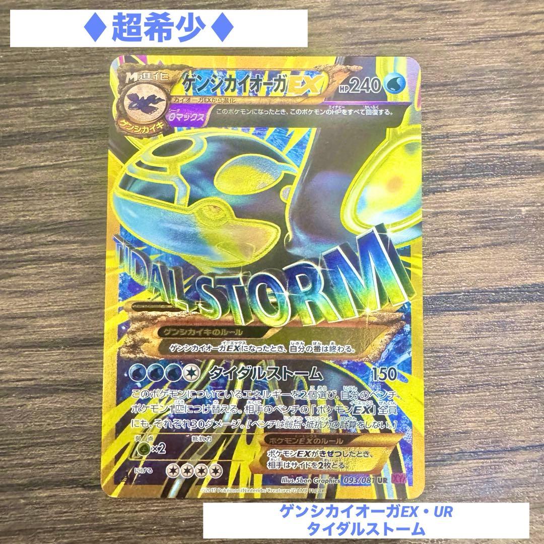 超希少♢ゲンシカイオーガEX♢UR♢タイダルストーム♢ポケモンカード♢早い者勝ち
