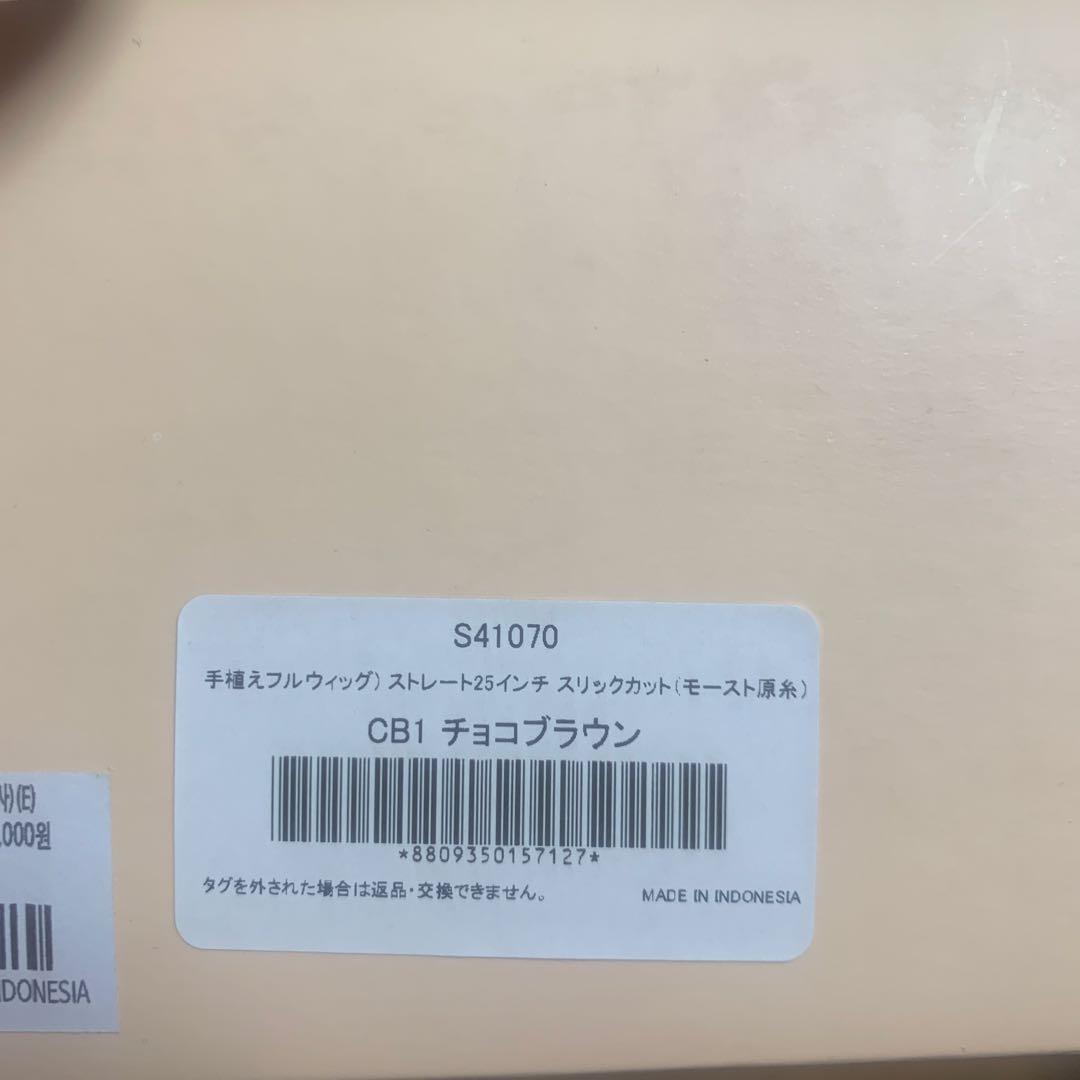 ピンクエイジ 総手植え 完売品カラー チョコブラウン スリックカットストレート