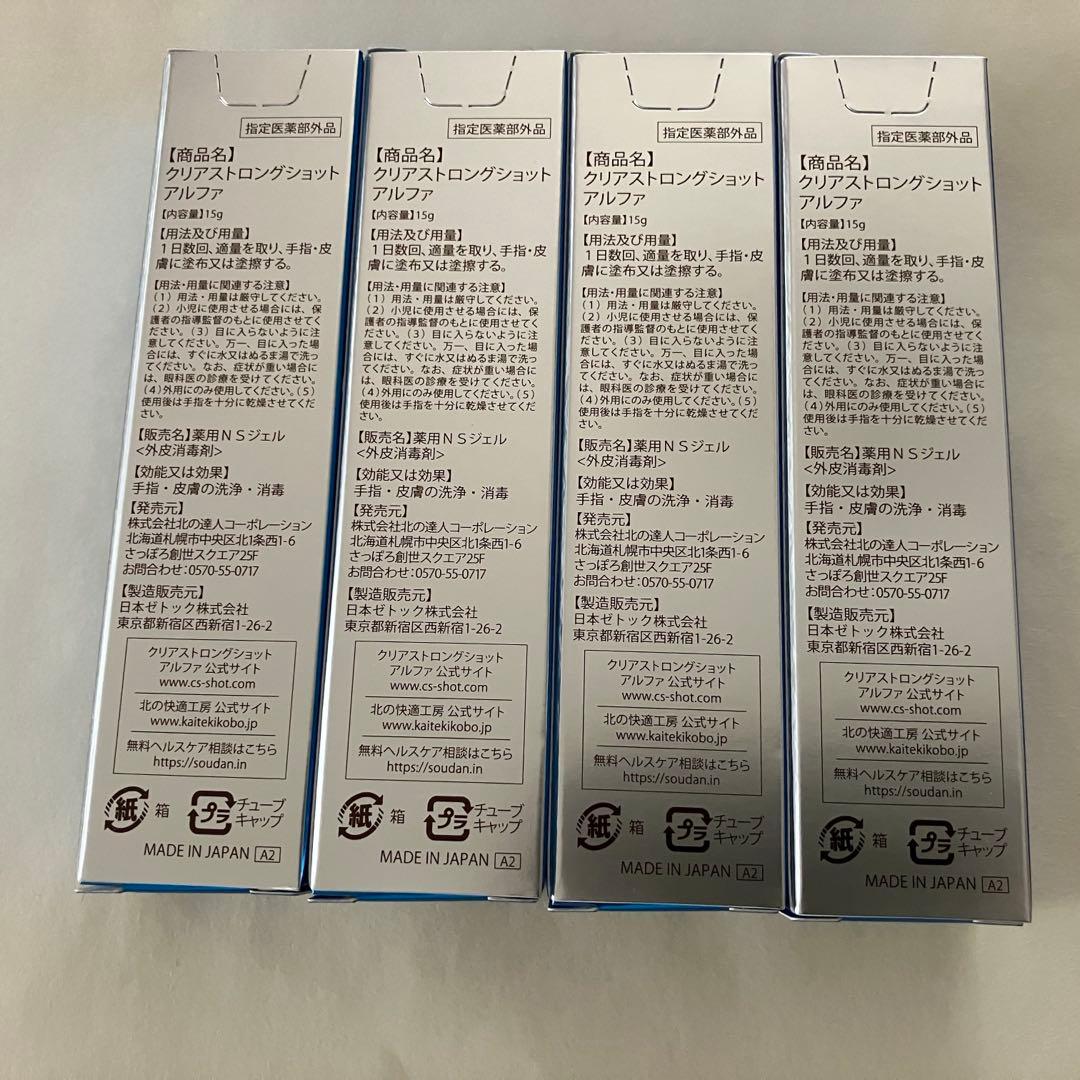 か*る様 クリアストロングショットアルファ　4本セット