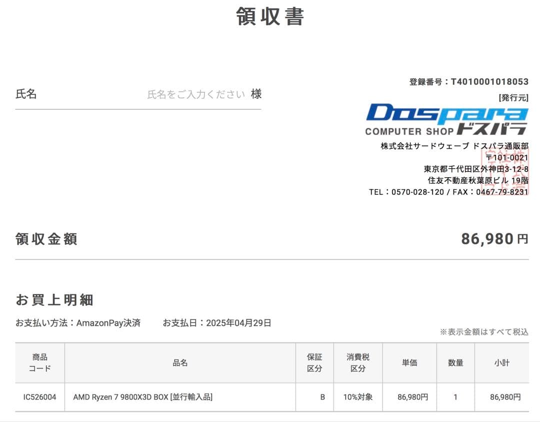 Ryzen 7 9800X3D AMD 動作品
