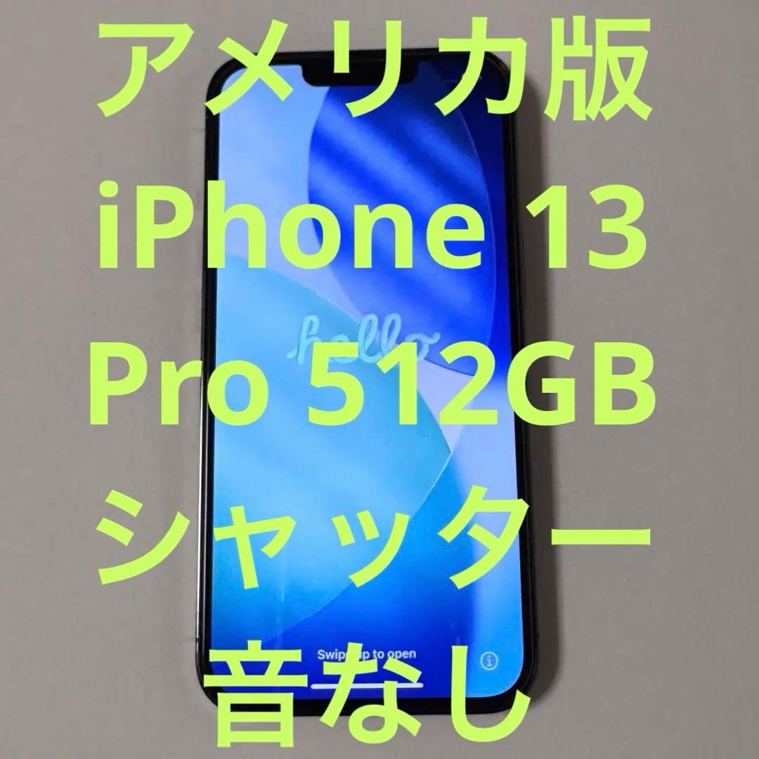 海外版 iPhone 13 Pro 512GB グラファイト