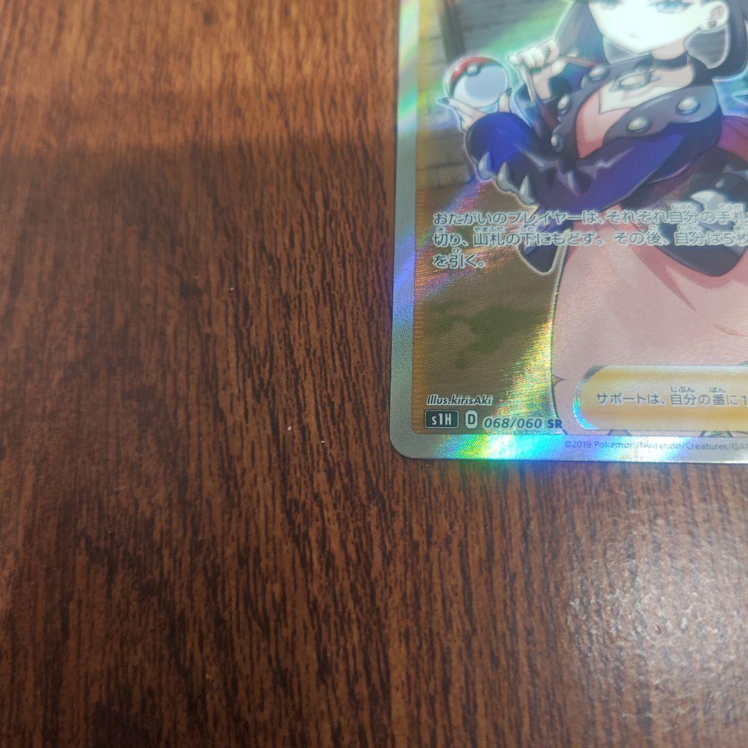 ポケモンカード　マリィ　SR　シールド　コレクションよりの出品