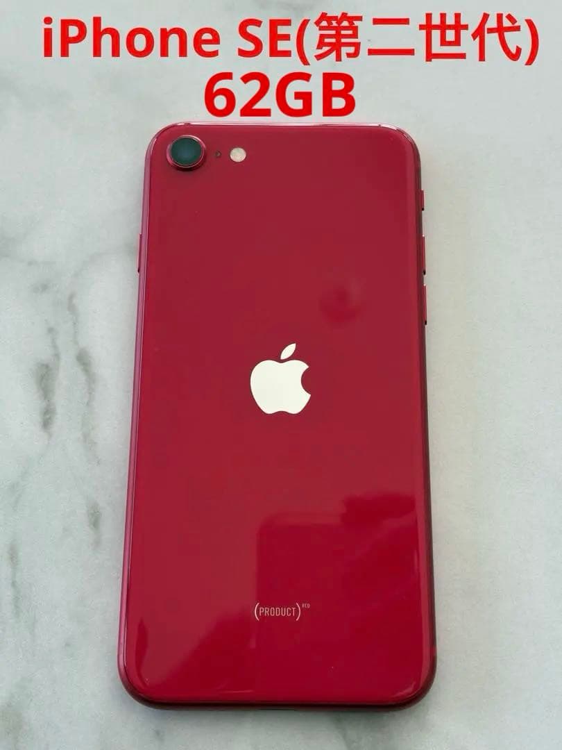 Apple iPhone SE （第二世代）64GB レッド
