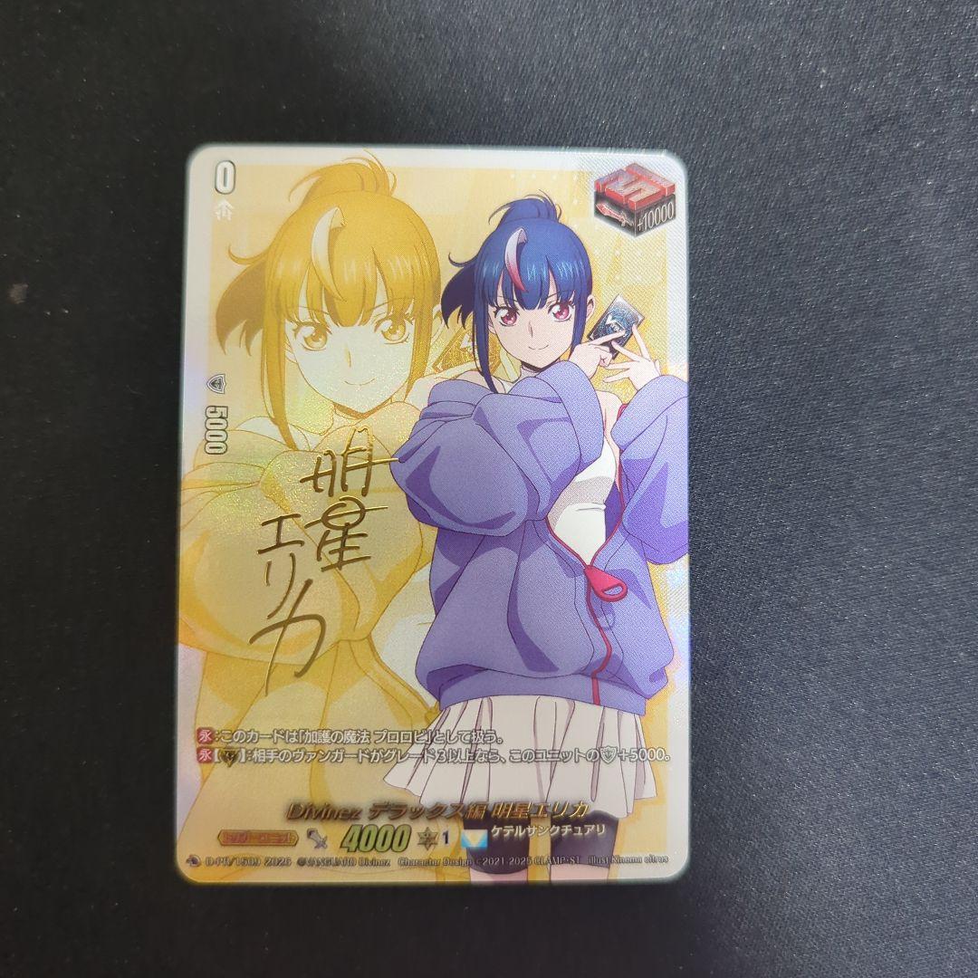 カードファイト!! ヴァンガード　明星エリカ　サイン 引トリガー