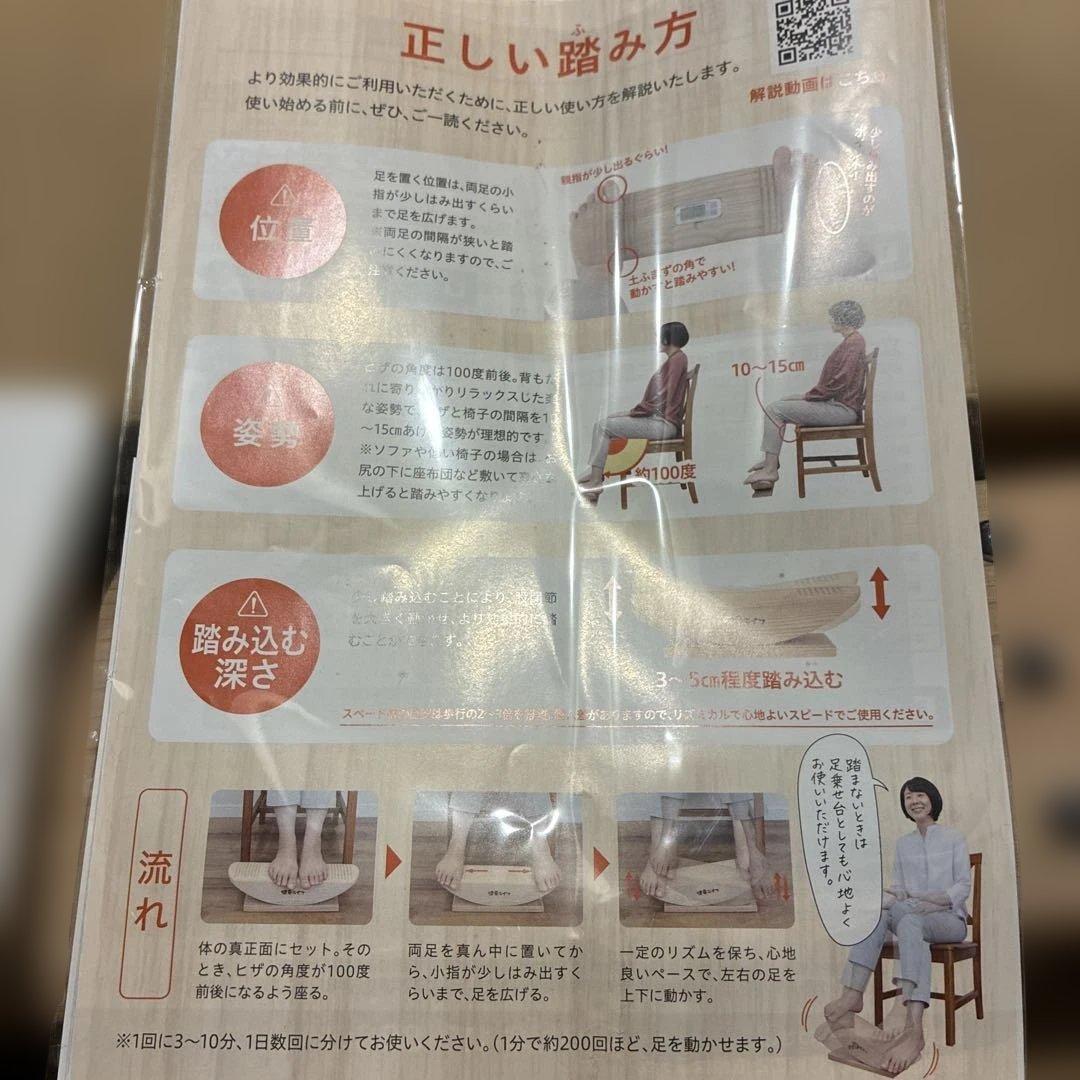 特許取得済み！小国杉の足踏み　歩数計付き！健皇ゆらぎ　あしふみ健幸ライフ