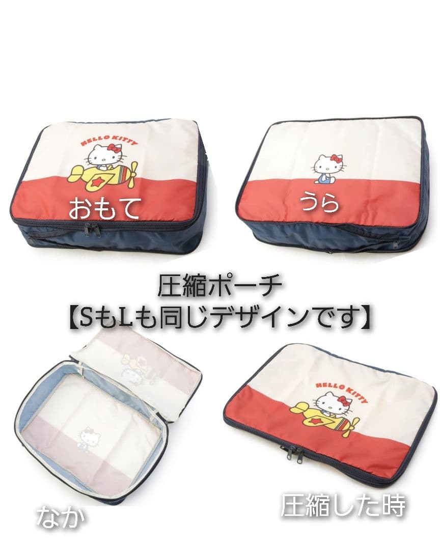 ハローキティ トラベルポーチ 3点セット　吊り下げ、圧縮ポーチ　ワンズテラス
