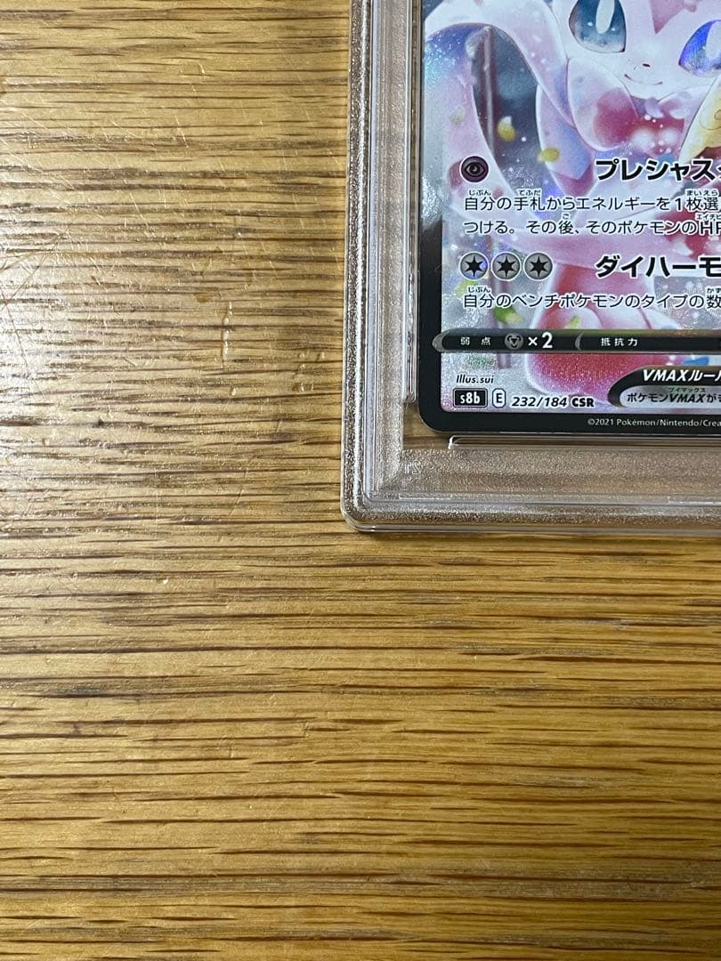 【PSA10】ニンフィアVmax CSR ポケモンカード