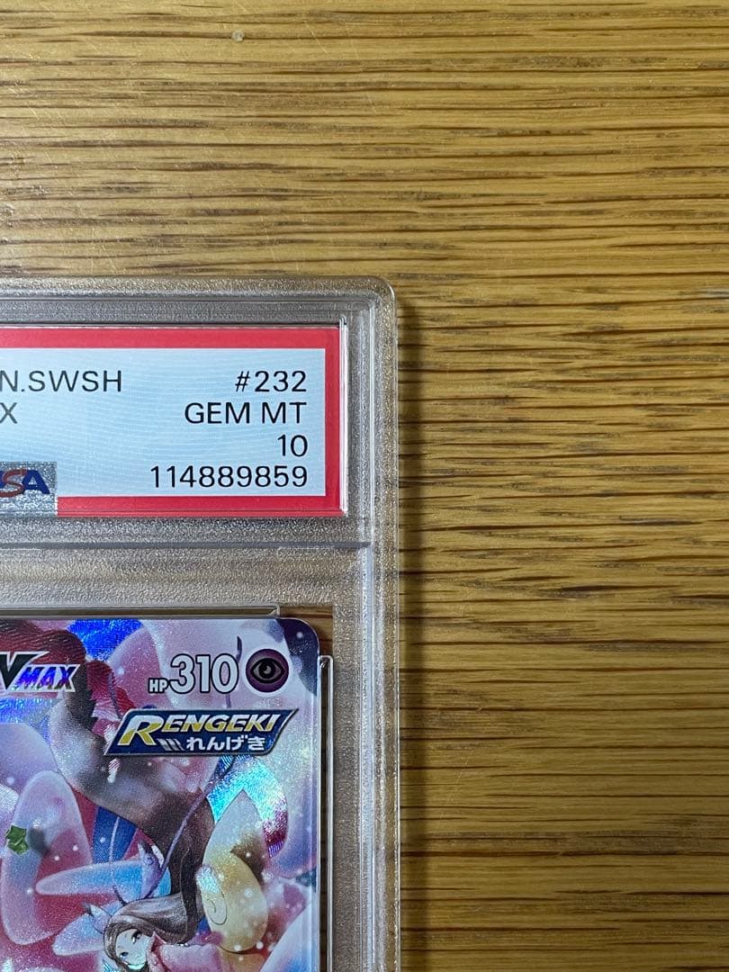 【PSA10】ニンフィアVmax CSR ポケモンカード