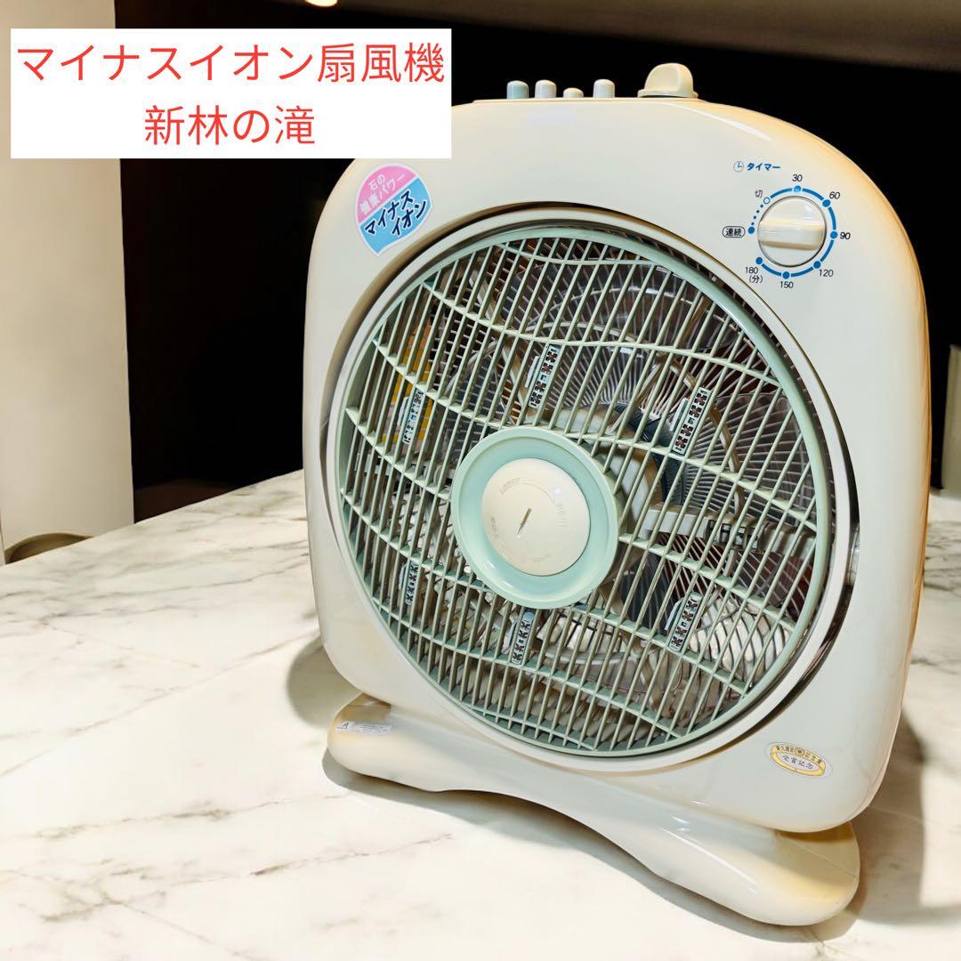 新林の滝（森林の滝） マイナスイオン発生扇風機 NW-38T