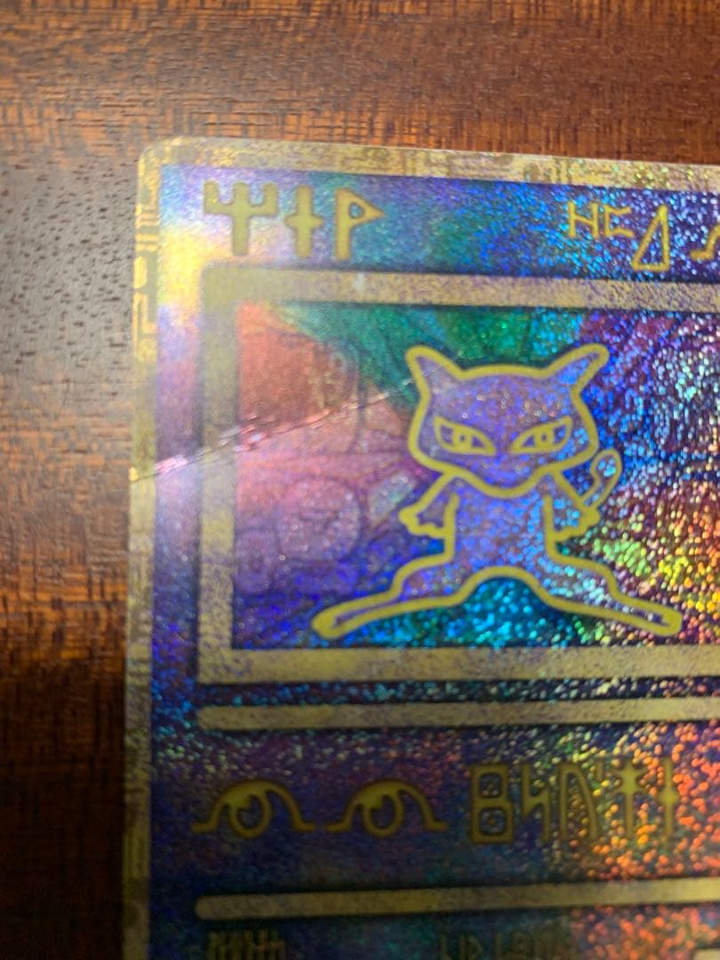 ポケモンカード　古代ミュウ　エラー版