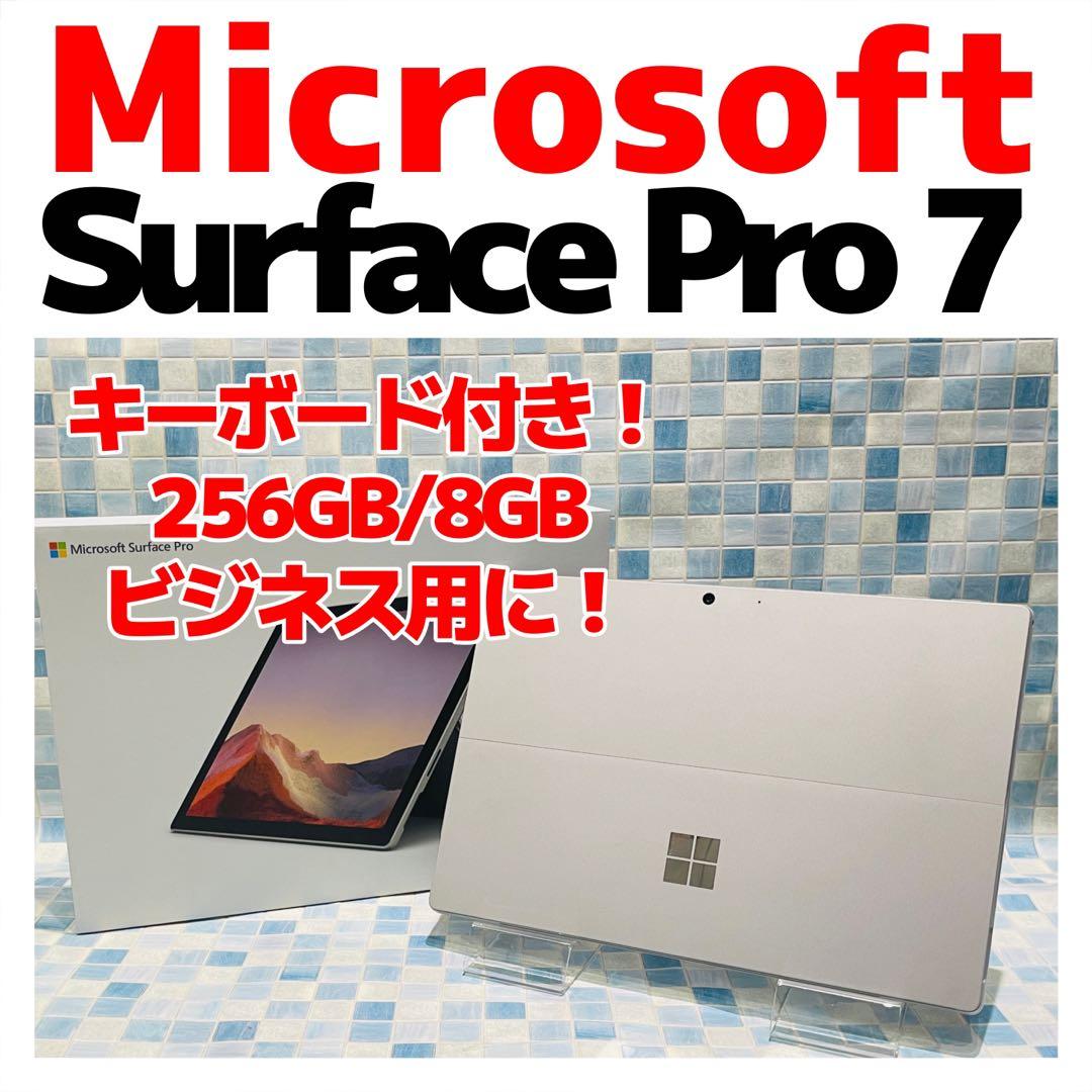 Microsoft Surface Pro7 SSD256GB 8GBメモリ