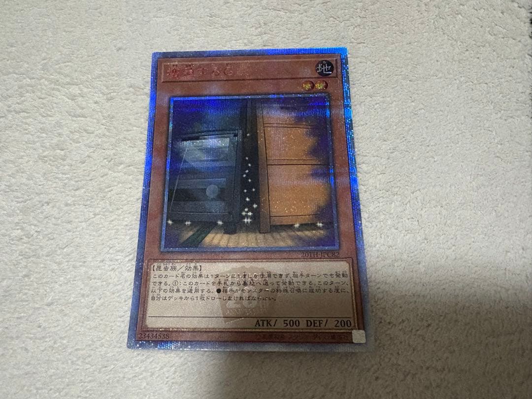 遊戯王 増殖するG　20th シークレット　レア