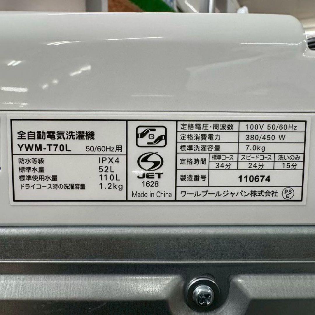 地域限定配送無料✨縦型洗濯機　ヤマダ電機　YWM-T70L 分解清掃済み　美品