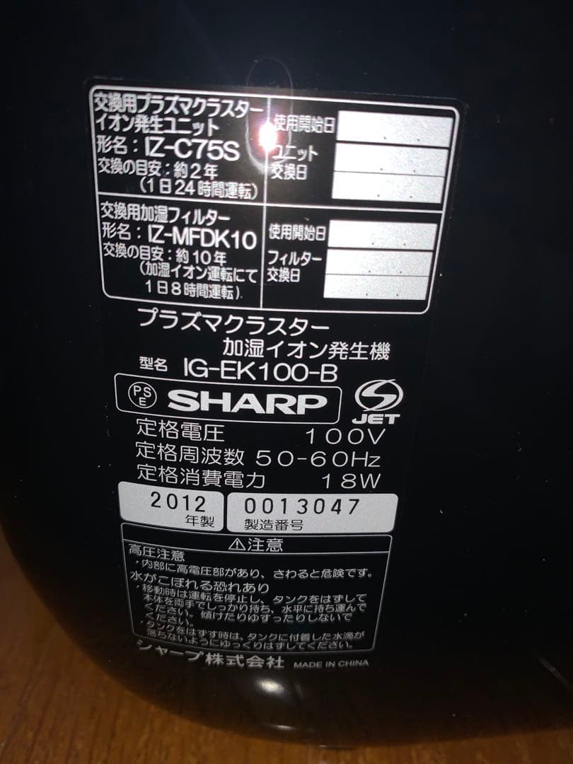 SHARP IG-EK100-B プラズマクラスター加湿イオン発生器