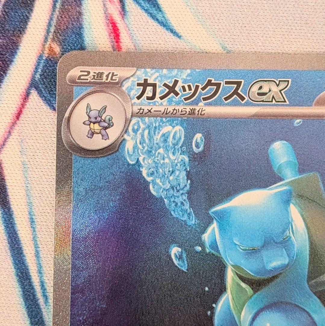【値下げ大歓迎です！】カメックスex SAR ポケモンカード151