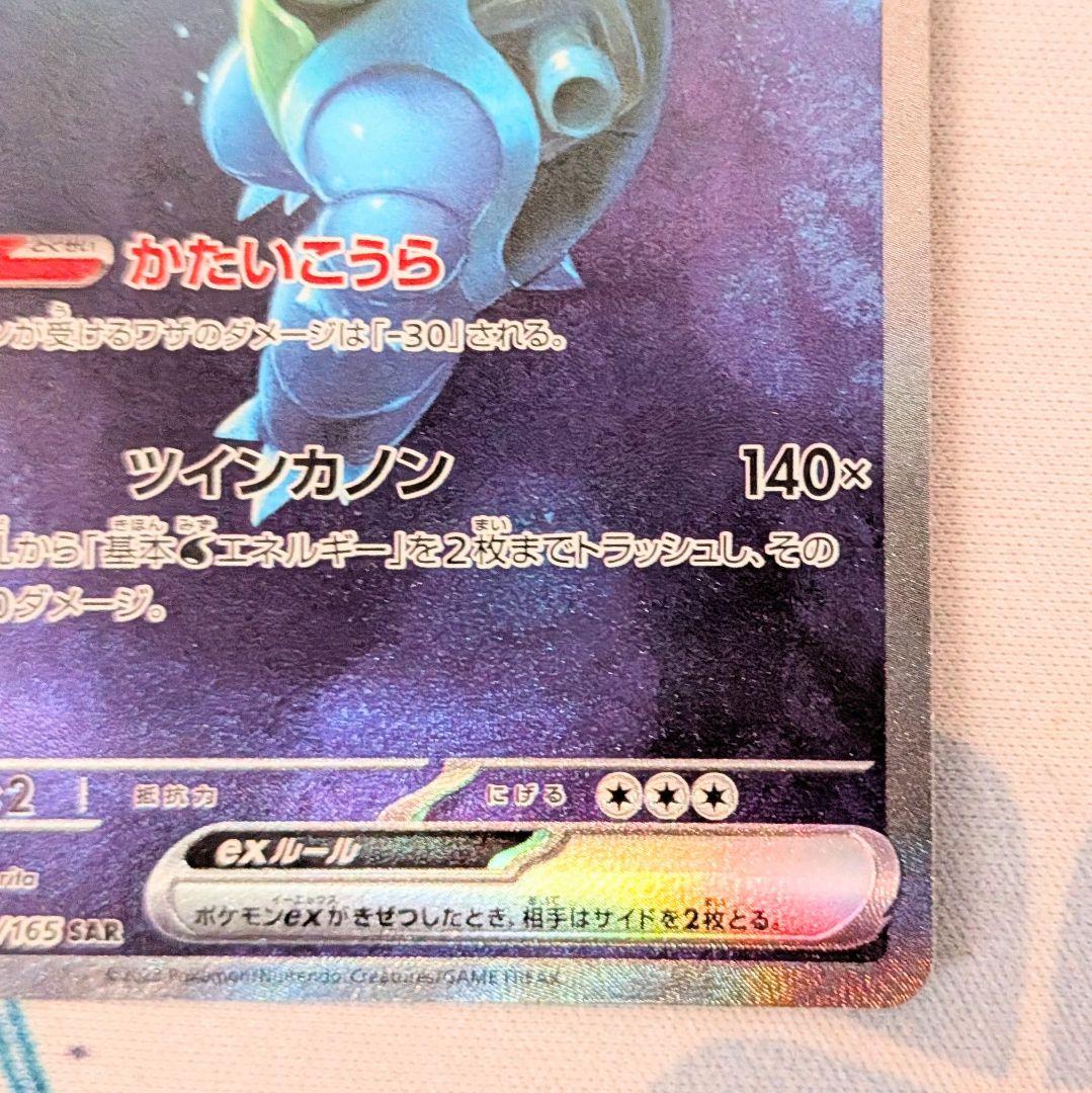 【値下げ大歓迎です！】カメックスex SAR ポケモンカード151