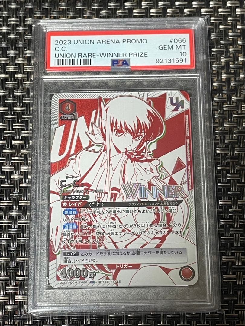 ユニオンアリーナ　C.C. ユニオンレア　WINNER PSA10