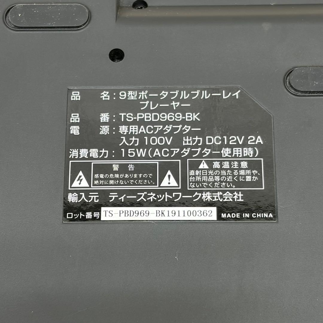 TEES 9インチ ポータブルブルーレイプレーヤー TS-PBD969-BK