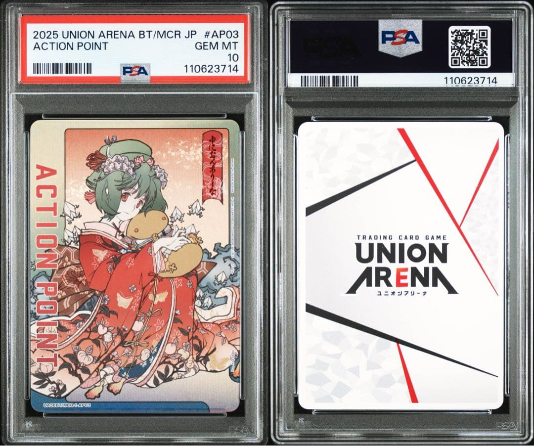 【ユニオンアリーナ】ランカ・リー ACTION POINT PSA10 和柄