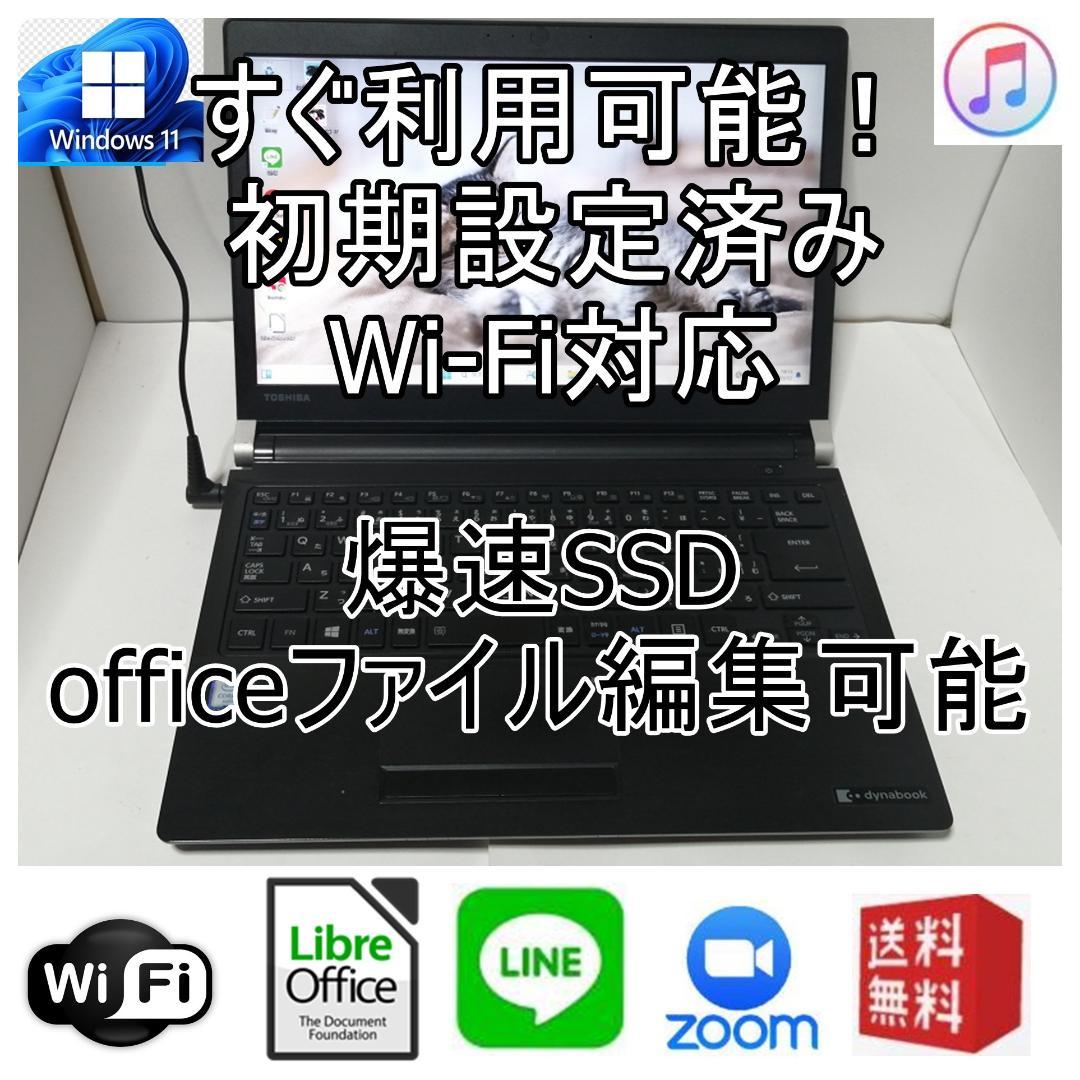 Windows11東芝ノートパソコンwifi爆速SSDoffice互換H