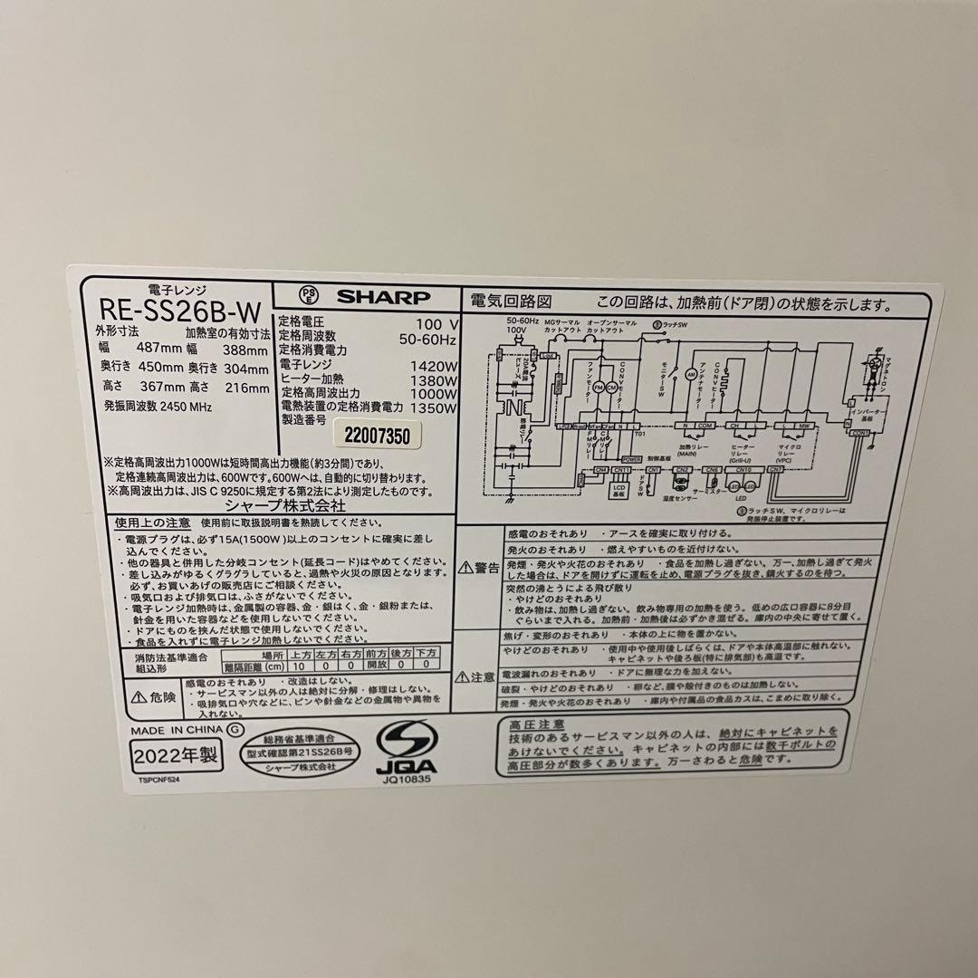 シャープ 【超美品！】過熱水蒸気 ◉ オーブンレンジ 26L 2段コンベンション