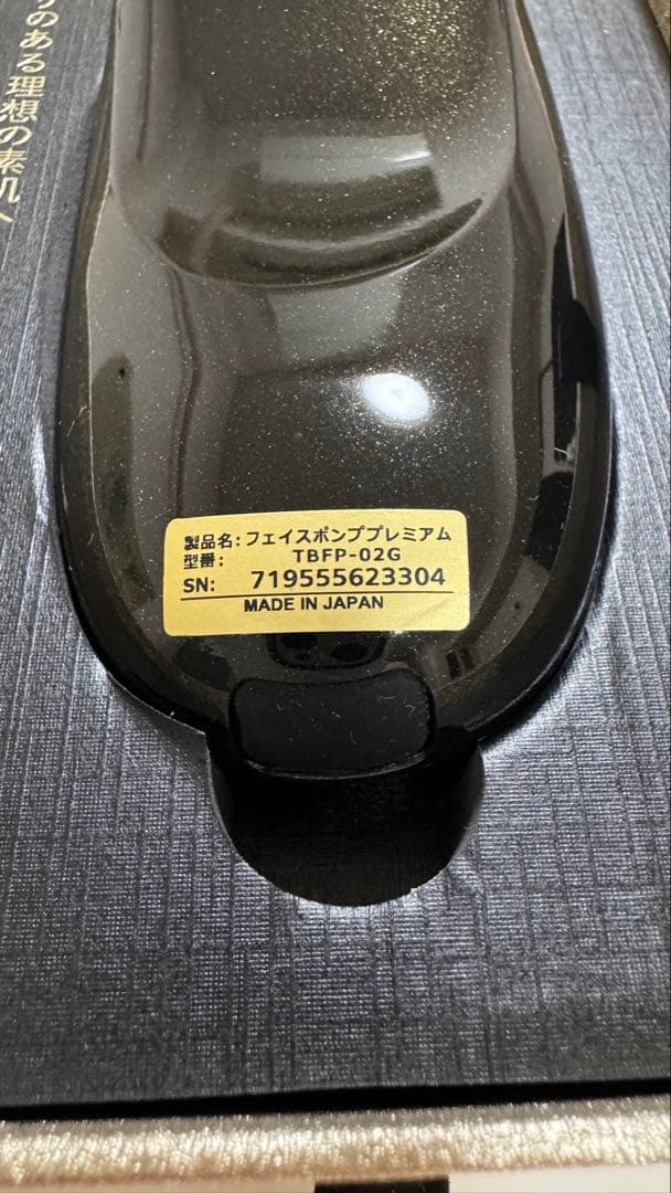 フェイスポンプ プレミアム 美顔器　EMS