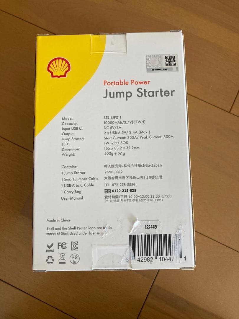 Shell バッテリー充電器セット(SSL-SJP011)