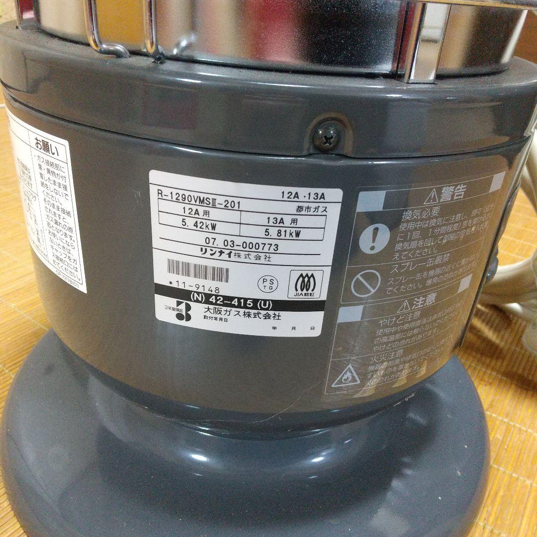 リンナイ 都市ガス ストーブ R-1290VMS3-201
