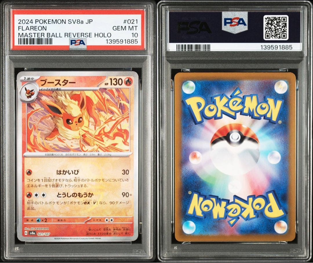 ブースター　マスターボールミラー psa10