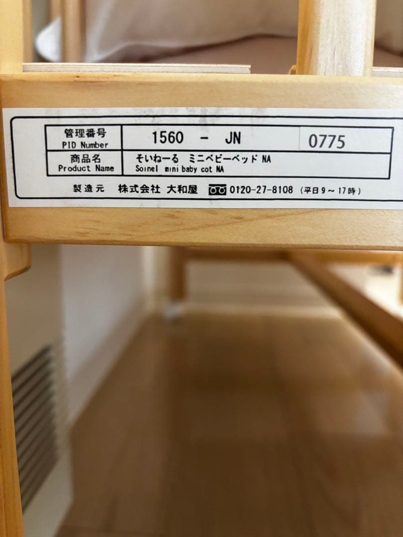 そいねーる　ミニベビーベッド 専用マット　枕　シーツ　おくるみ付き