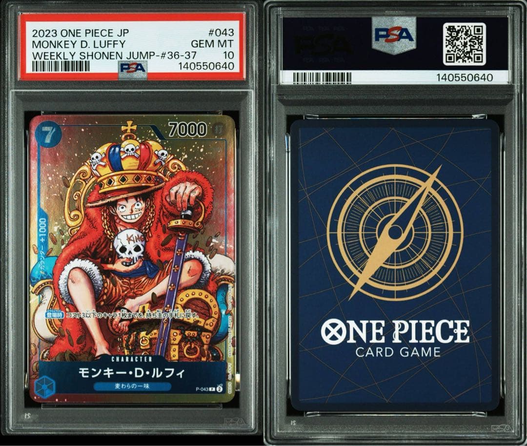 PSA10ワンピースカード ジャンプ 付録 プロモ ルフィ P-043 0640