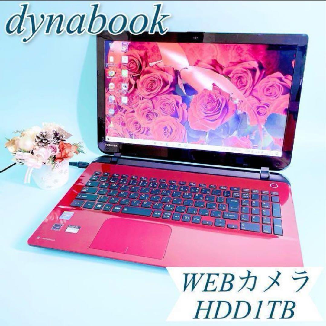 TOSHIBA dynabook 中古PC