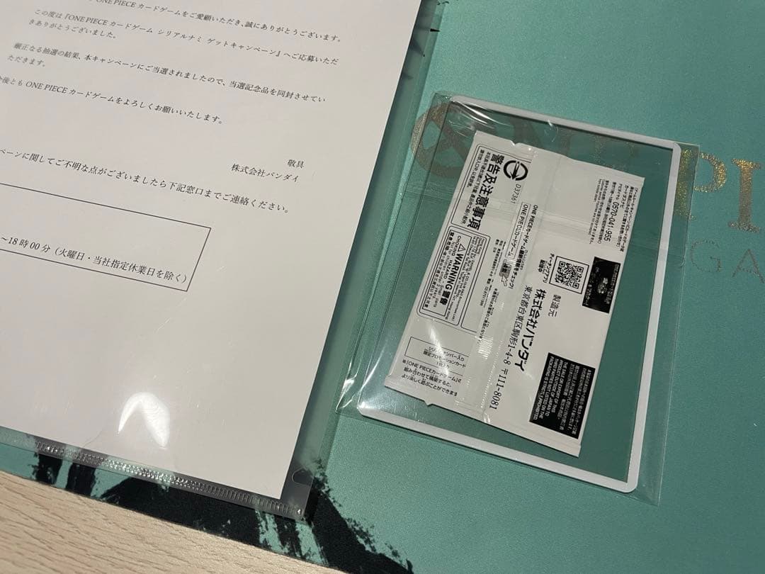 シリアルナミ　ナンバー入り限定プロモーションカード未開封.当選通知書付き即日発送