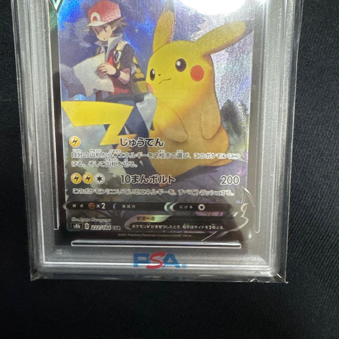 かす⭐️⭐️◾️PSA10 ピカチュウV CSR S8b