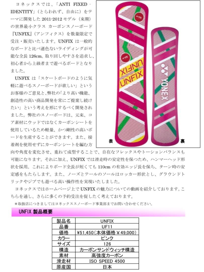 re:set  YONEX　UNFIX スノーボード バイン付き