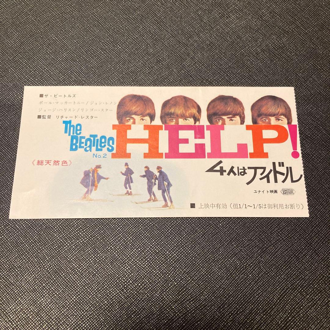 HELP！4人はアイドル　映画　半券　希少　ヴィンテージ　ザ・ビートルズ