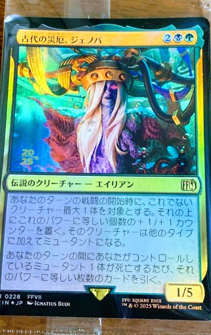 古代の災厄、ジェノバ FFVII　金箔印字　未開封　在庫3相談対応