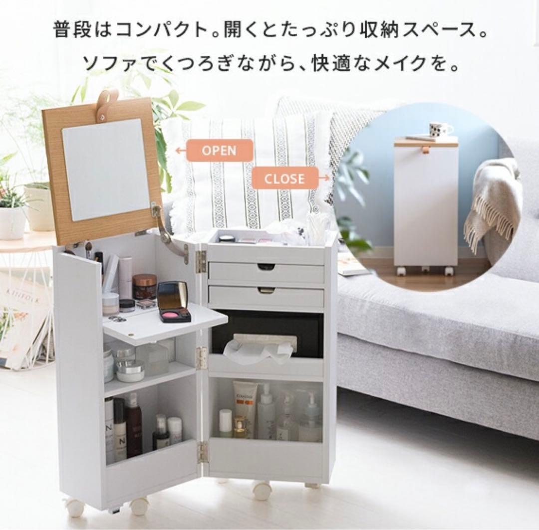 コンパクト ドレッサー コスメワゴン