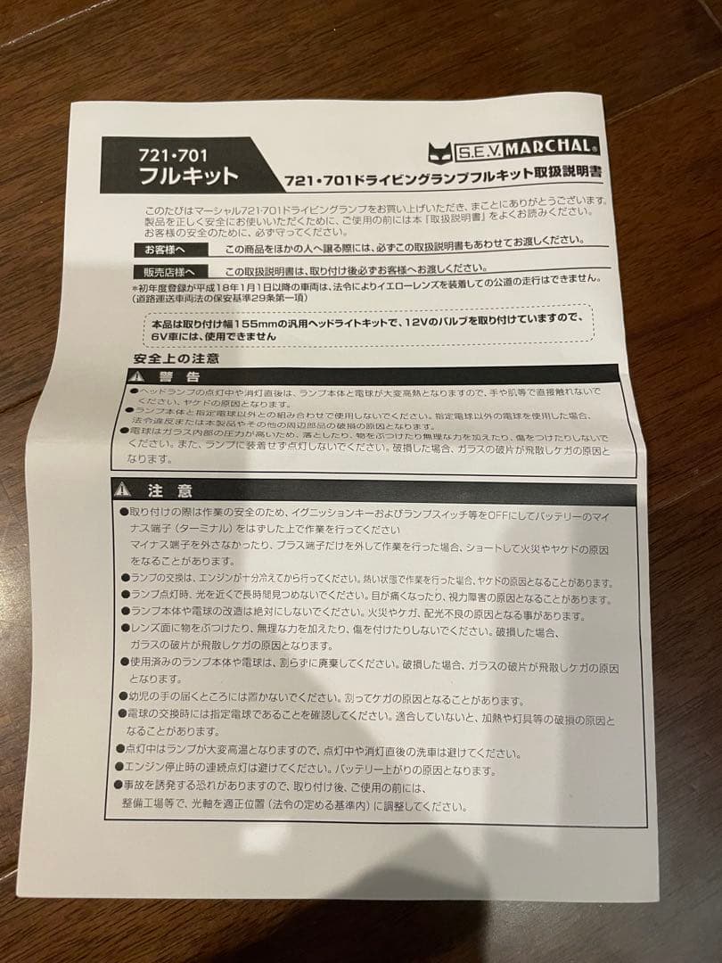 マーシャルヘッドライト721・701 フルキット イエロー 4ミニ用／130φ