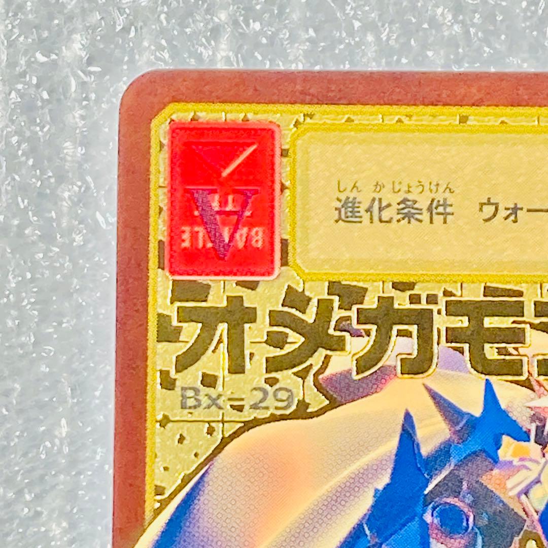 旧デジタルモンスターカード【Bx-29 オメガモン】2013【oka】