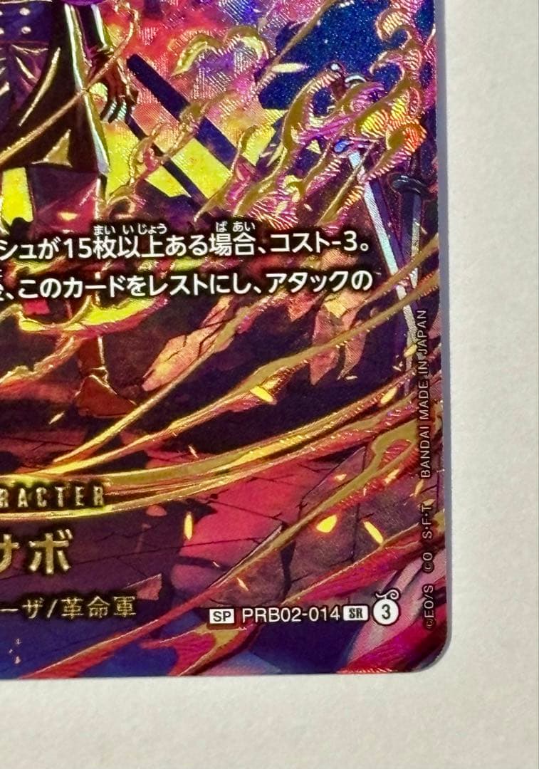 ワンピースカード　サボSP