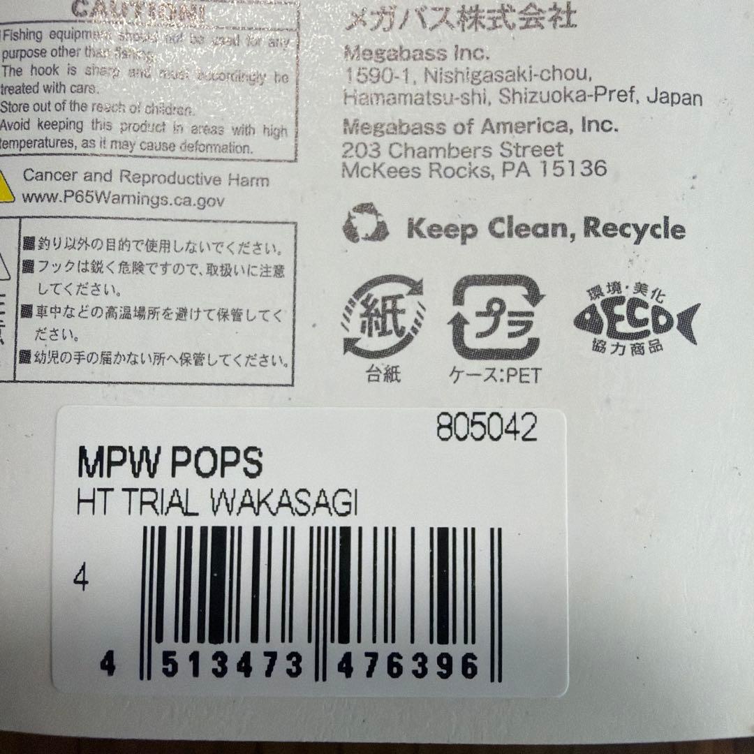 メガバスMegabass POPS 4個セット
