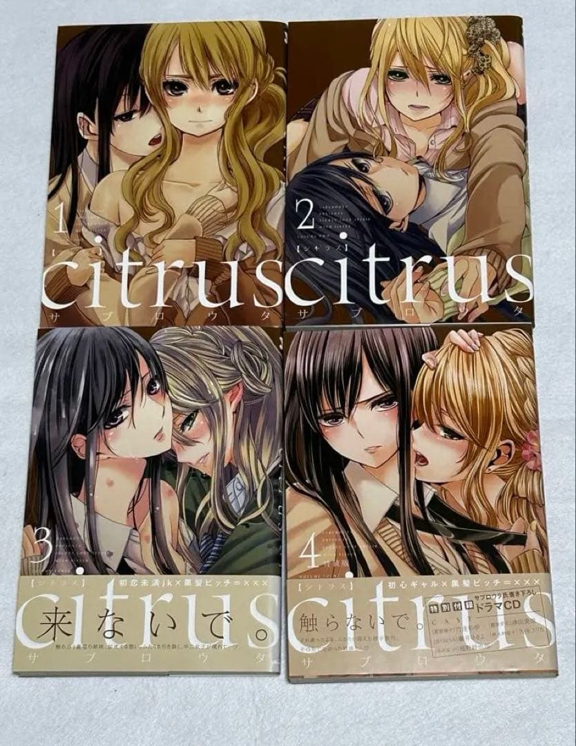 citrus 全巻＋特典セット