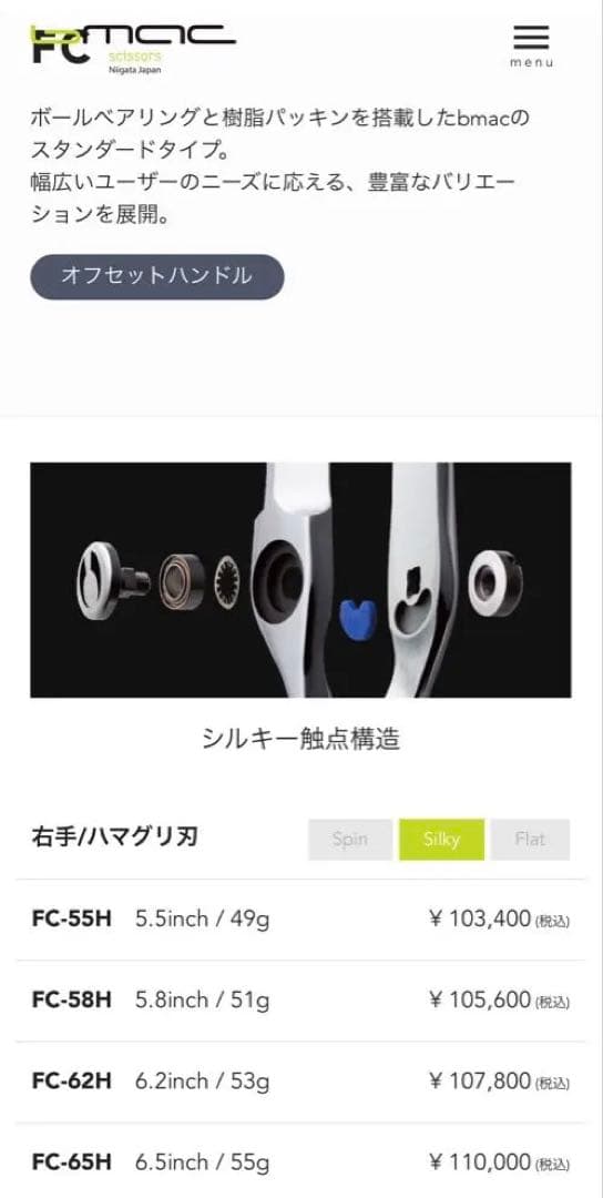 専用　BMAC シザー　6.2インチ