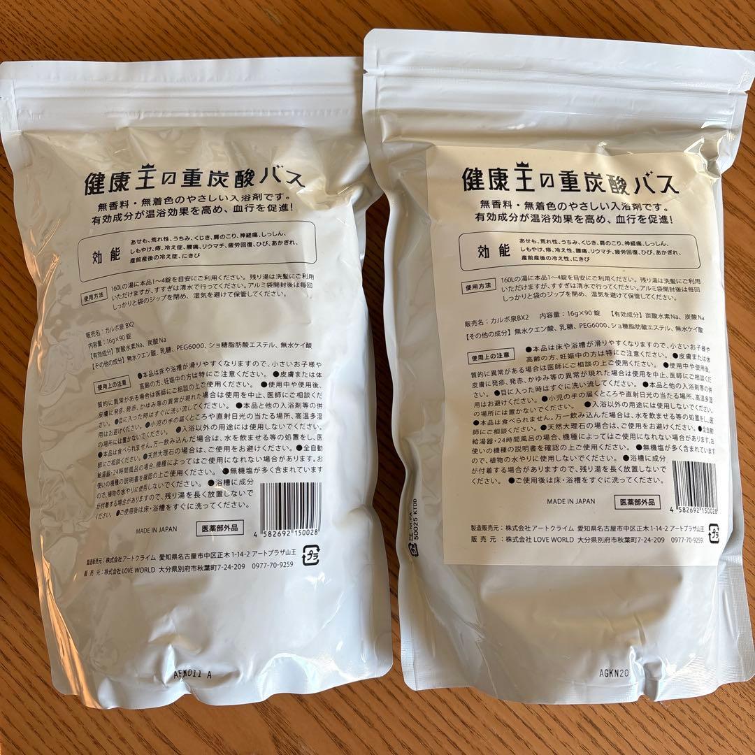 健康王の重炭酸バス 2袋セット(おまけ付き)